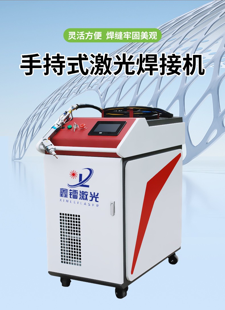 激光焊接機，自動激光焊接機，手持式激光焊接機，激光焊接機廠家，激光焊接機多少錢-鑫鐳激光