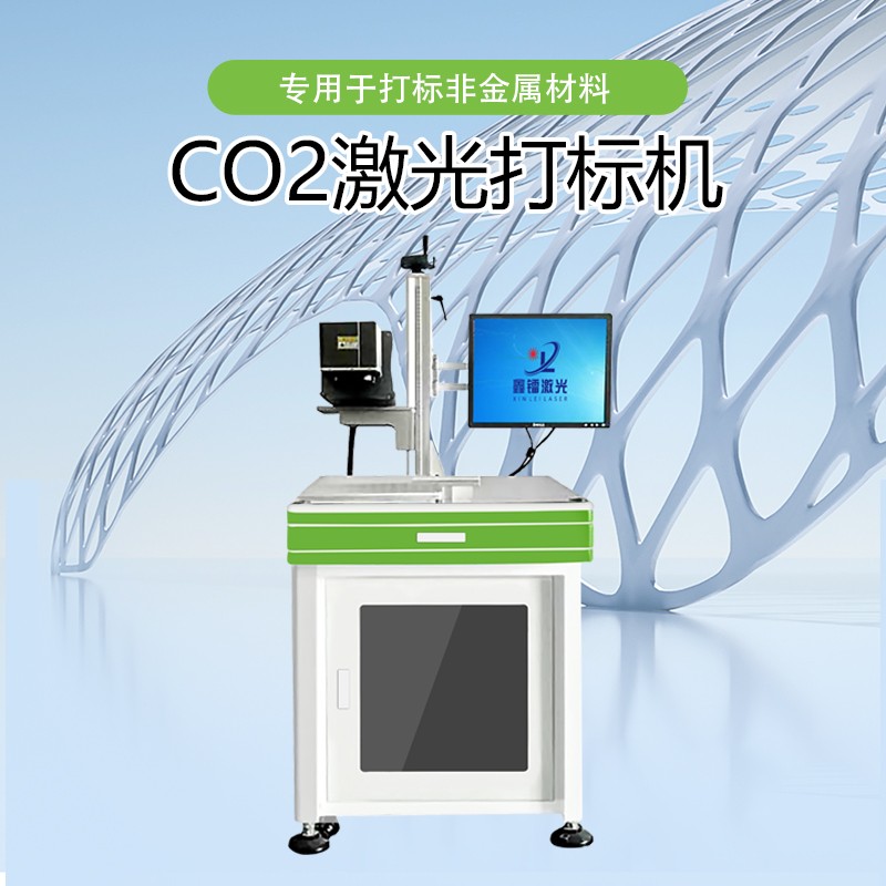二氧化碳激光打標(biāo)機，CO2激光打標(biāo)機，非金屬激光打標(biāo)機，二氧化碳激光打標(biāo)機廠家，co2激光打標(biāo)機-鑫鐳激光