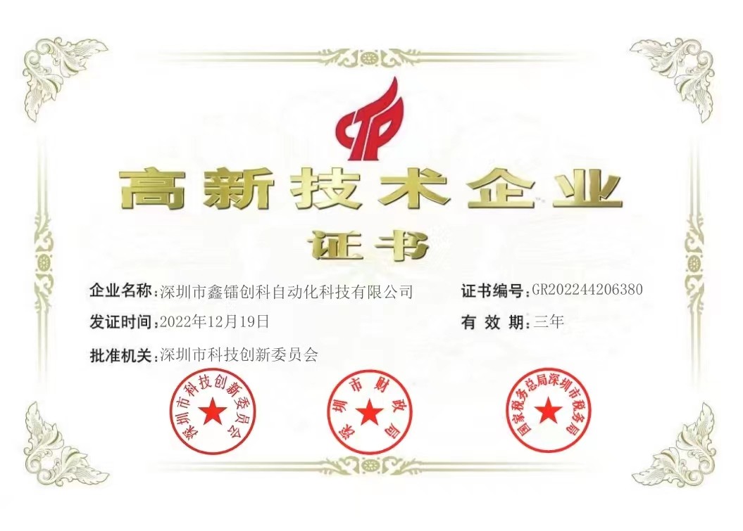 高新技術(shù)企業(yè)2022-2025